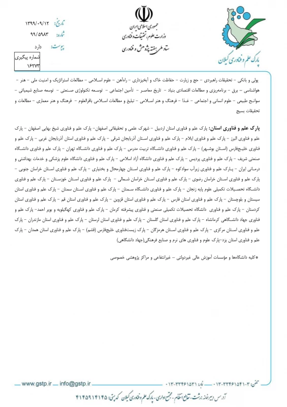 " کارگاه های بیست و یکمین نمایشگاه دستاوردهای پژوهشی، فناوری  و فن بازار  3