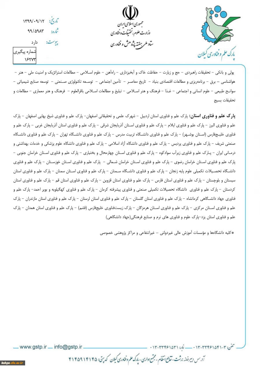 " کارگاه های بیست و یکمین نمایشگاه دستاوردهای پژوهشی، فناوری  و فن بازار  3