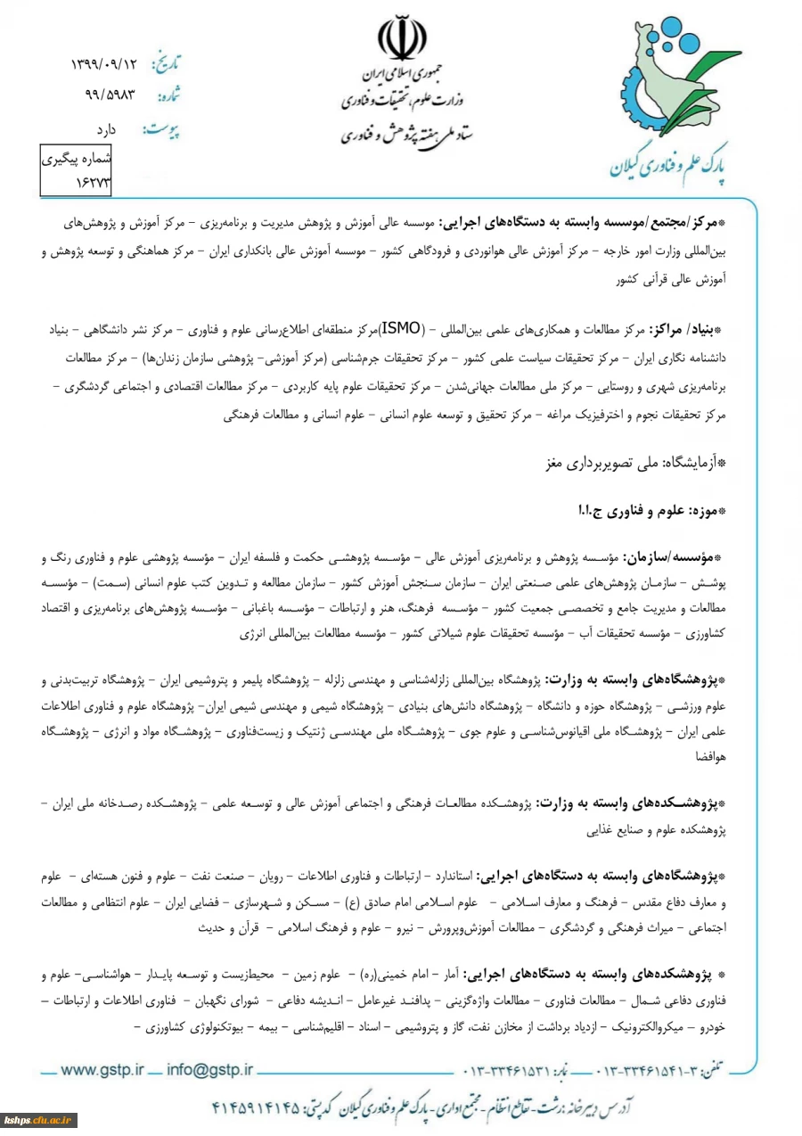 " کارگاه های بیست و یکمین نمایشگاه دستاوردهای پژوهشی، فناوری  و فن بازار  4