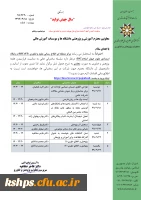 سلسله سخنرانی های مجازی مرکز منطقه ای اطلاع رسانی علوم و  فناوری و پایگاه استنادی جهان اسلام 