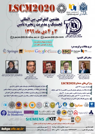 " هفتمین کنفرانس بین الملی لجستیک و مدیریت زنجیره تامین