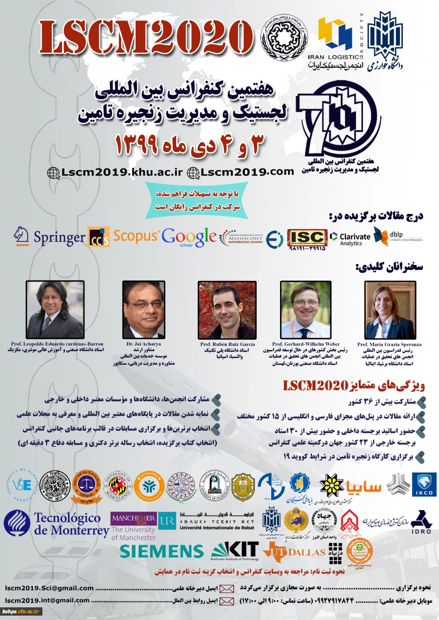 " هفتمین کنفرانس بین الملی لجستیک و مدیریت زنجیره تامین 2