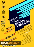 فرخوان دومین «همایش ملی دانش موضوعی ـ تربیتی در آموزش زبان عربی (pck)»  2