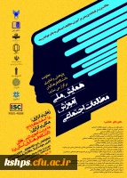 همایش ملی آموزش مطالعات اجتماعی 2