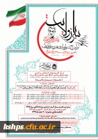 پوستر اولین جشنواره ادبی هنری سرباز ولایت  2