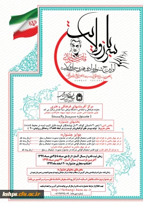 پوستر اولین جشنواره ادبی هنری سرباز ولایت 