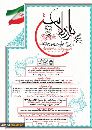 پوستر اولین جشنواره ادبی هنری سرباز ولایت 