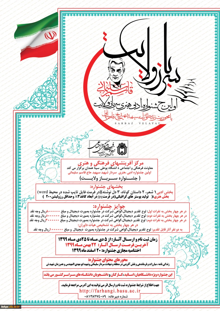 پوستر اولین جشنواره ادبی هنری سرباز ولایت  2