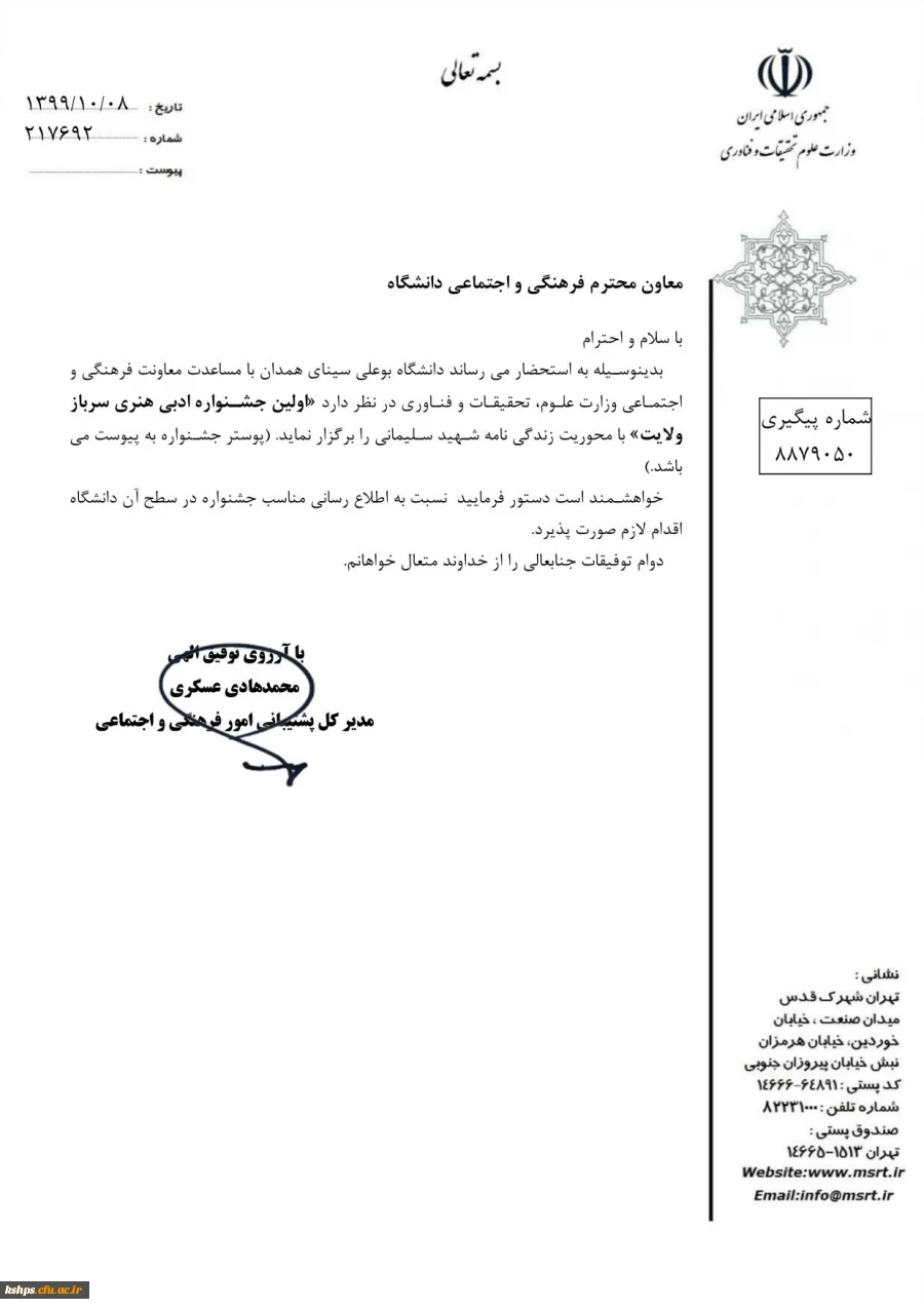 پوستر اولین جشنواره ادبی هنری سرباز ولایت  3