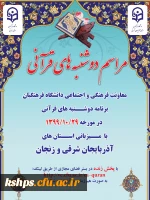 پوستر نهایی دوشنبه های قرآنی