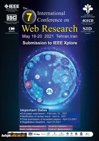 کنفرانس وب پژوهی