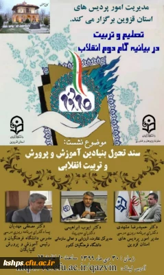 نشست علمی-تخصصی