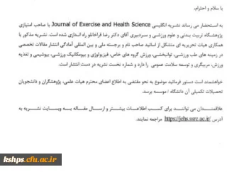  فراخوان ارسال مقالات به نشریه انگلیسی پژوهشگاه تربیت بدنی وعلوم ورزشی