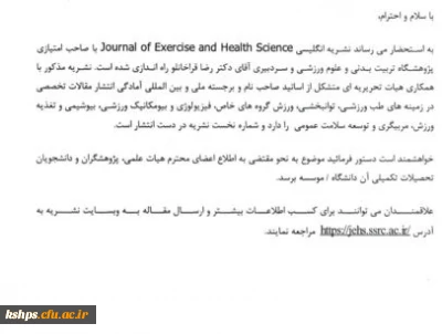  فراخوان ارسال مقالات به نشریه انگلیسی پژوهشگاه تربیت بدنی وعلوم ورزشی