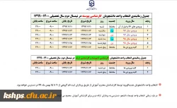جدول زمانبندی  3