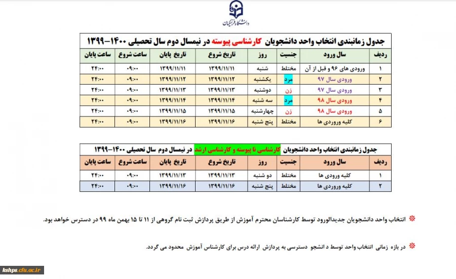 جدول زمانبندی  3