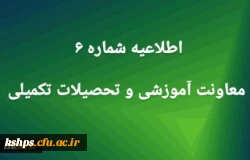 قابل توجه پذیرفته شدگان آزمون استخدام تاخیر گزینش سنوات گذشته معرفی شده از سوی  وزارت آموزش و پرورش و جاماندگان دوره های گذشته مهارت آموزی 3