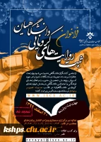 ثبت روایت های کرونایی دانشگاهیان 2