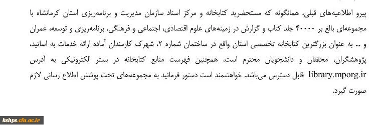 دسترسی به کتابخانه و مرکز اسناد سازمان مدیریت و برنامه ریزی استان  2