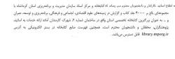 دسترسی به کتابخانه و مرکز اسناد سازمان مدیریت و برنامه ریزی استان  3