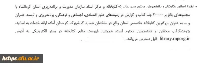 دسترسی به کتابخانه و مرکز اسناد سازمان مدیریت و برنامه ریزی استان 