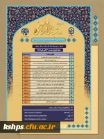  طرح ملی دوشنبه های قرآنی( دوشنبه 20 بهمن ماه به میزبانی استان های: خراسان شمالی و سمنان)  2