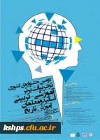 برگزاری همایش ملی آموزش تاریخ 2