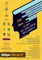  برگزاری همایش ملی آموزش جغرافیا (با تأکید بر فضای مجازی) 2