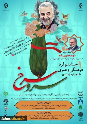 فراخوان شرکت در جشنواره فرهنگی هنری سرو سرخ
