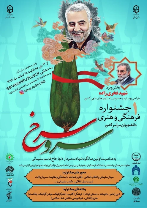 فراخوان شرکت در جشنواره فرهنگی هنری سرو سرخ
