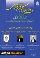  نشست علمی تخصصی تعلیم و تربیت در گام دوم انقلاب اسلامی با تاکید بر تربیت انقلابی 2