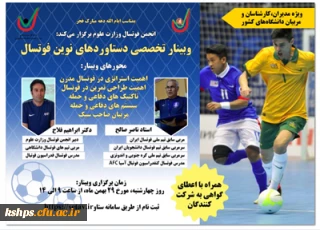"دستاوردهای نوین فوتسال" 