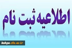 قابل توجه دانشجویان تاخیر گزینش - ورودی بهمن 99
ثبت نام حضوری 2