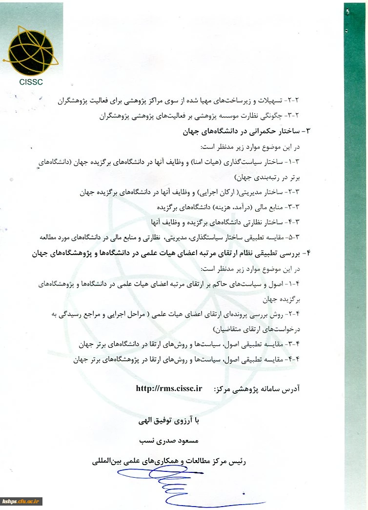 " طرح نامه های پژوهشی در راستای الگوی ارزیابی نهادهای علمی بین المللی" 2