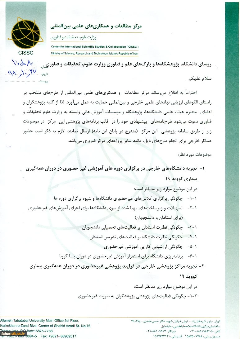 " طرح نامه های پژوهشی در راستای الگوی ارزیابی نهادهای علمی بین المللی" 2