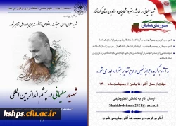 همایش بین المللی شهید سردار سلیمانی در چشم انداز بین الملی 3