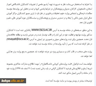 تجربیات کنشگران دانشگاهی 