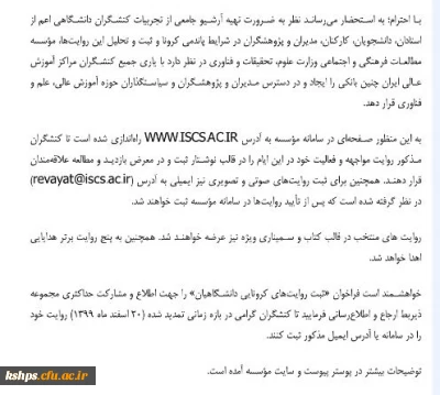 تجربیات کنشگران دانشگاهی 