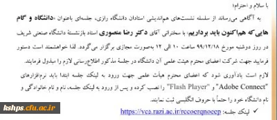 نشست هم اندیشی استادان دانشگاه رازی