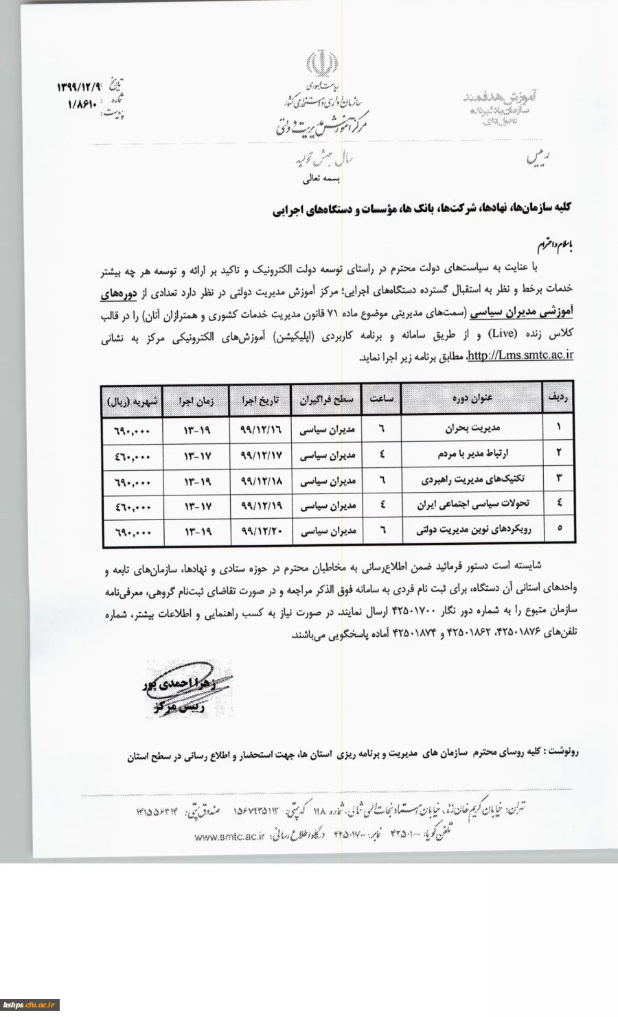 " دوره های آموزشی مدیران سیاسی" 2