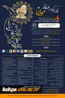 
 چهارمین همایش بین المللی مولانا (یگانگی و بیگانگی در اندیشه عرفان مولانا)