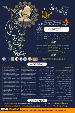 
 چهارمین همایش بین المللی مولانا (یگانگی و بیگانگی در اندیشه عرفان مولانا)"