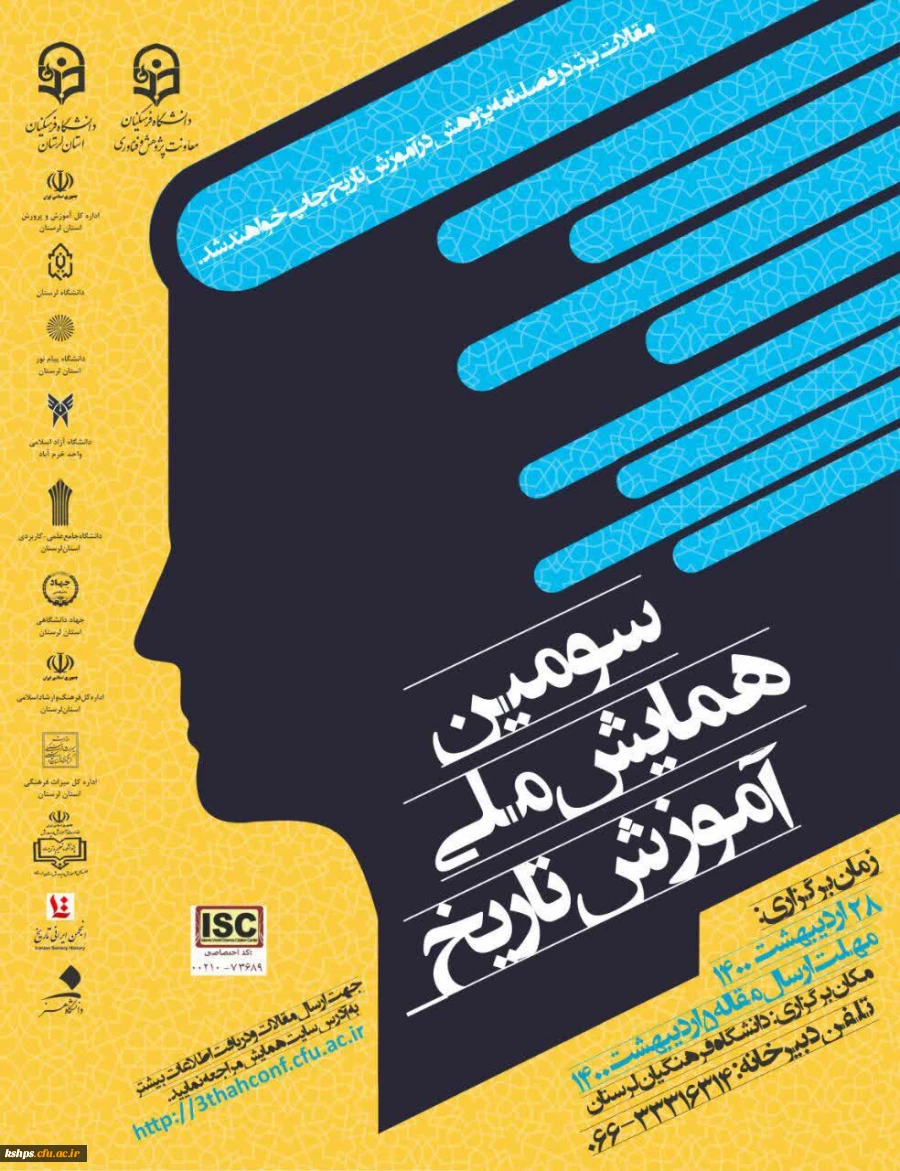  « سومین همایش ملی آموزش تاریخ» 2