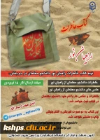 کتاب خاطرات راهیان نور 2