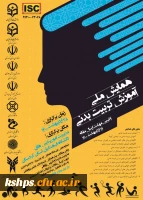 همایش ملی آموزش تربیت بدنی در اردیبهشت ماه  1400  2