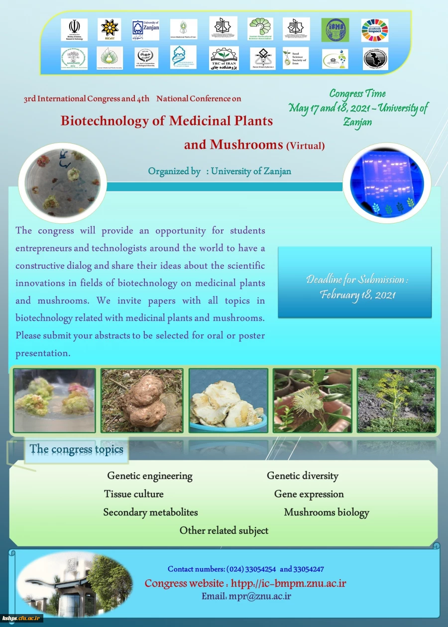 کنگره بین المللی زیست فناوری گیاهان دارویی و قارچ های کوهی 2