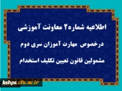 قابل توجه مهارت آموزان سری دوم مشمولین قانون تعیین تکلیف استخدام 4