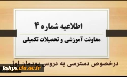 نحوه و زمان دسترسی به دروس پودمان اول مهارت آموزان مشمولین قانون تعیین تکلیف استخدامی 2