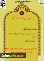 برنامه های هفتگی کانون قرآن و عترت  3