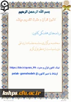 برنامه های هفتگی کانون قرآن و عترت  5